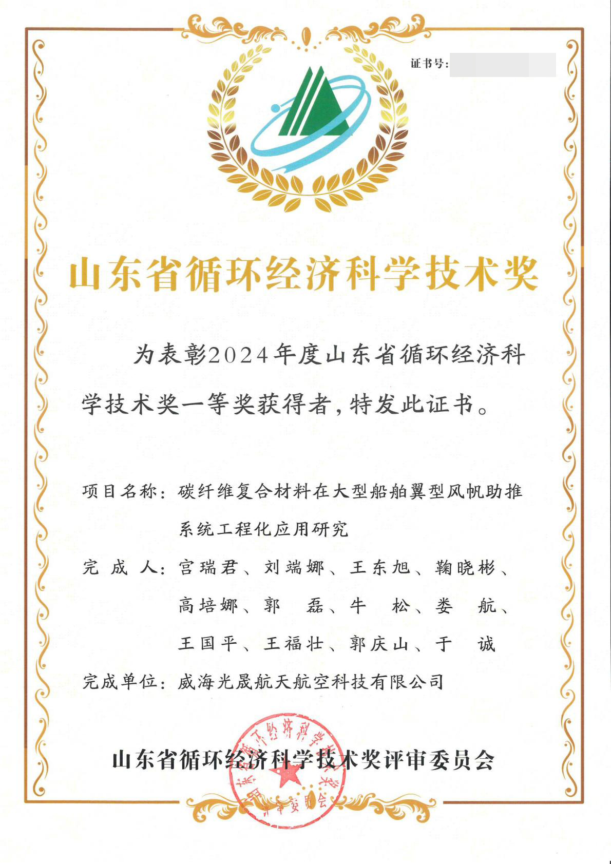 威海光晟.jpg 威海光晟.jpg